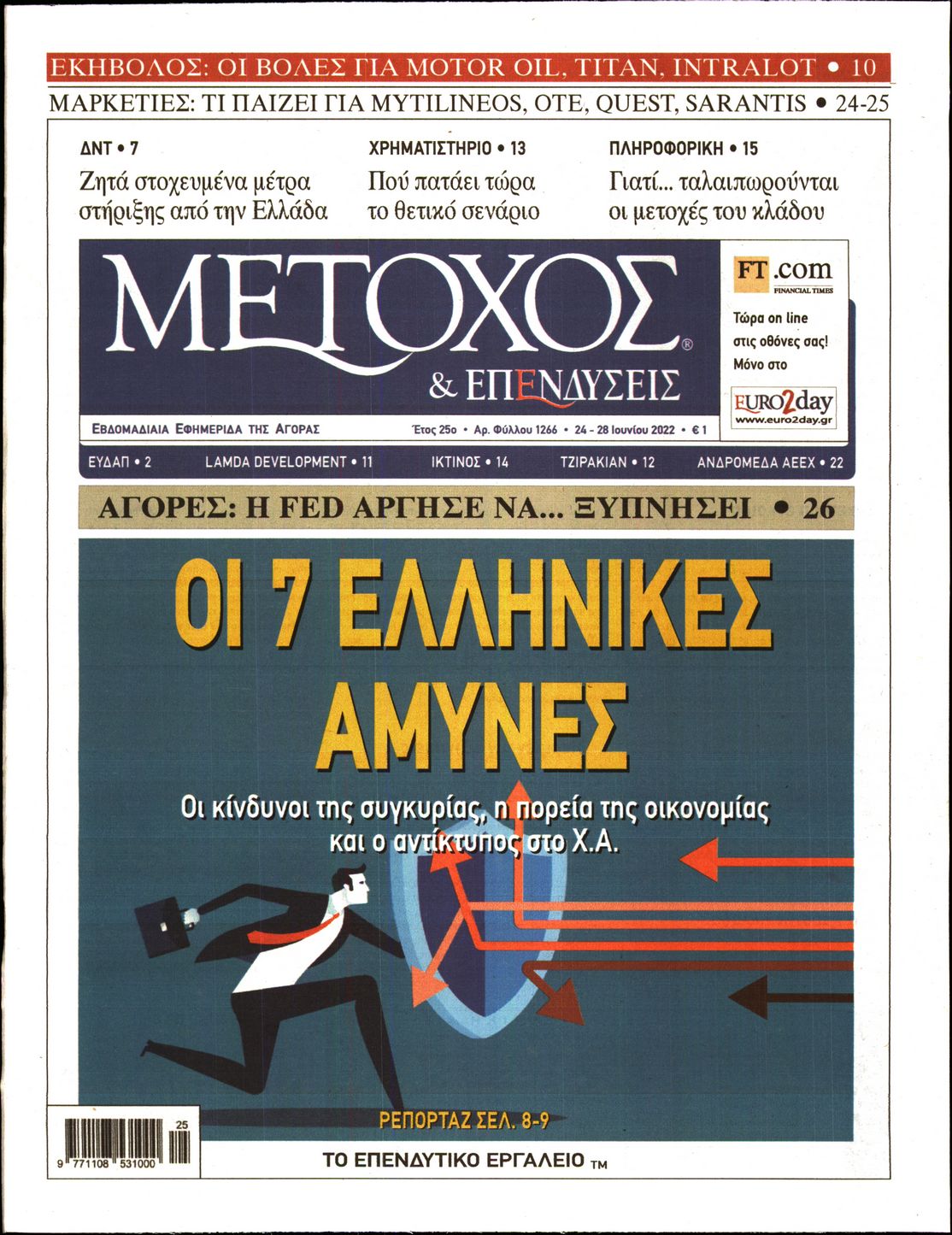 Εξώφυλο εφημερίδας ΜΕΤΟΧΟΣ Thu, 23 Jun 2022 21:00:00 GMT