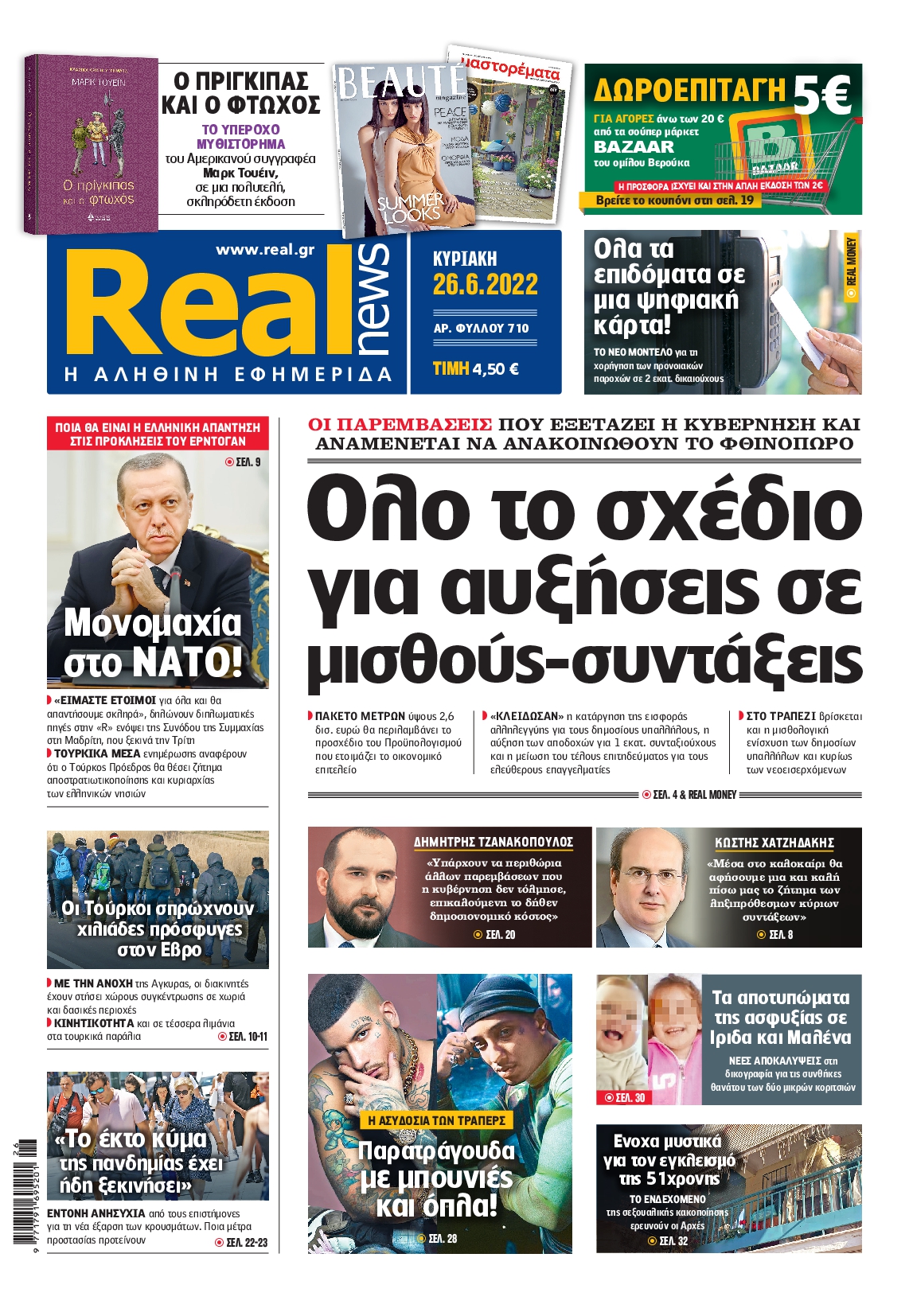 Εξώφυλο εφημερίδας REAL NEWS 2022-06-26