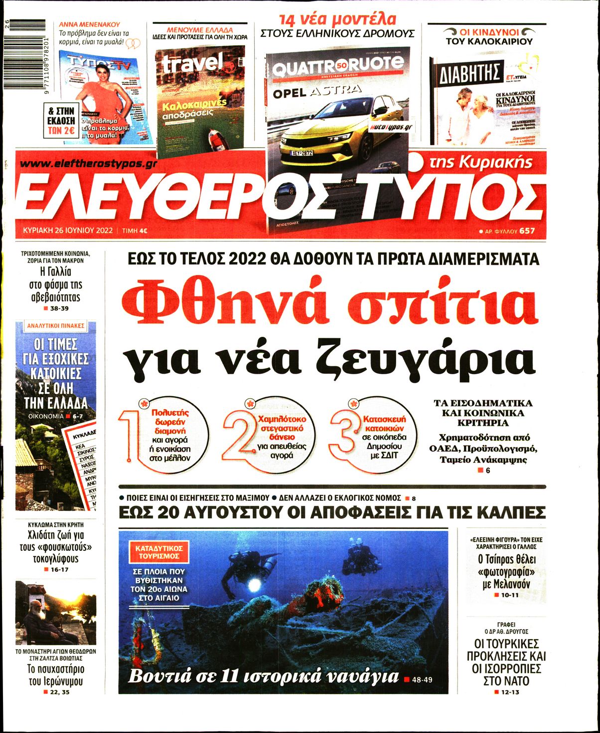 Εξώφυλο εφημερίδας ΕΛΕΥΘΕΡΟΣ ΤΥΠΟΣ Sat, 25 Jun 2022 21:00:00 GMT