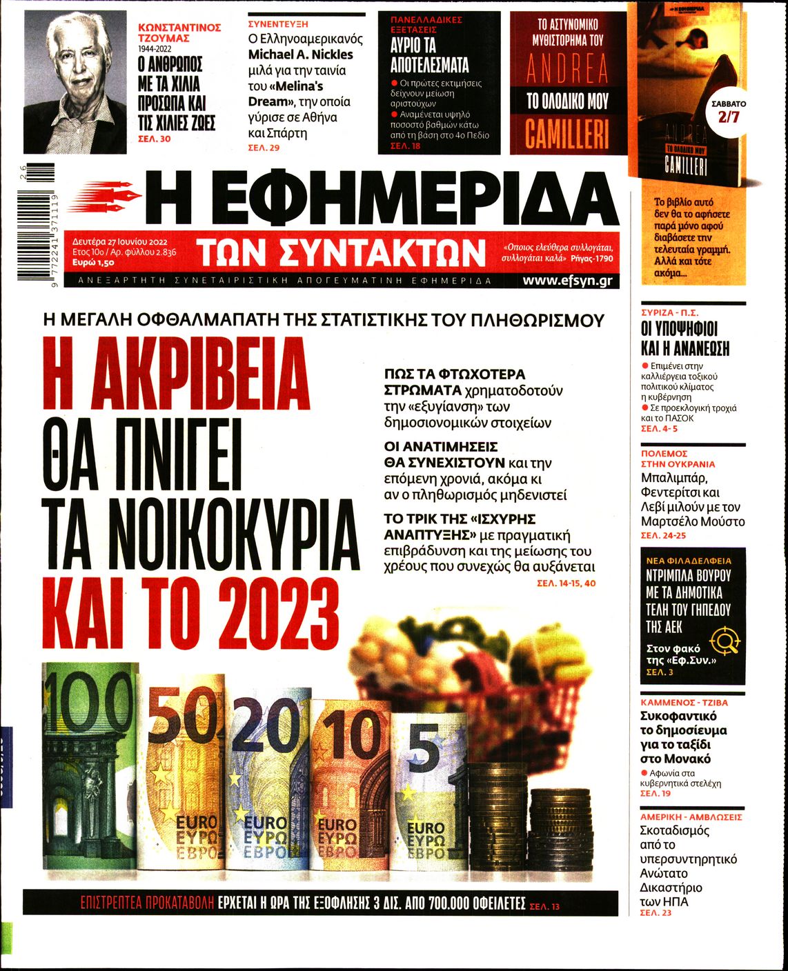 Εξώφυλο εφημερίδας ΤΩΝ ΣΥΝΤΑΚΤΩΝ 2022-06-27