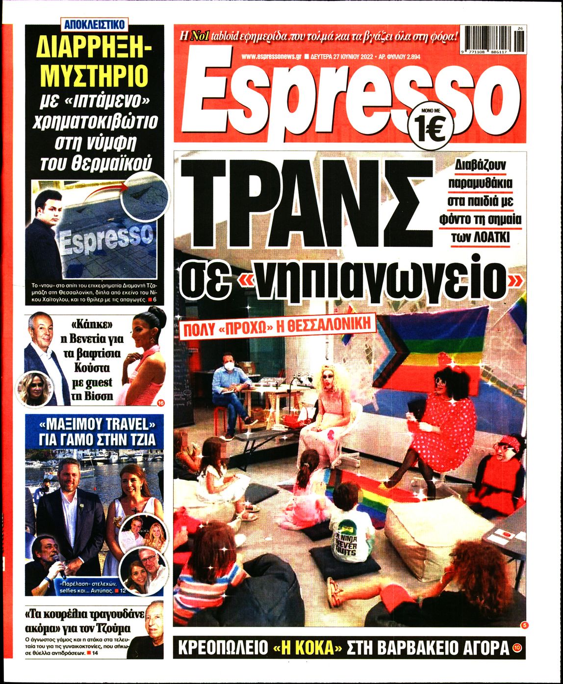 Εξώφυλο εφημερίδας ESPRESSO 2022-06-27