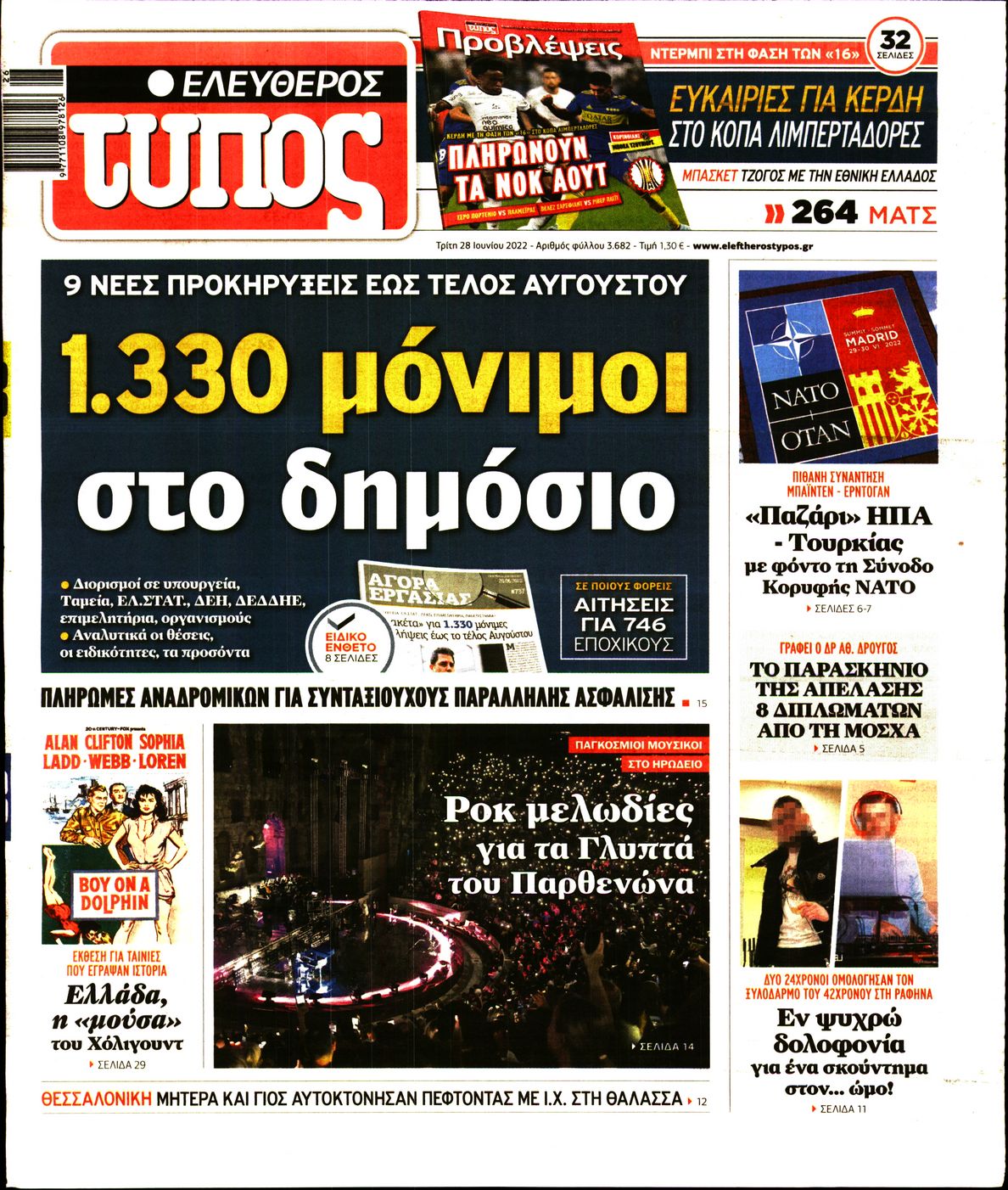 Εξώφυλο εφημερίδας ΕΛΕΥΘΕΡΟΣ ΤΥΠΟΣ 2022-06-28