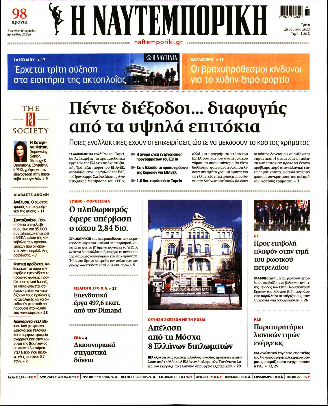 Εξώφυλο εφημερίδας ΝΑΥΤΕΜΠΟΡΙΚΗ 2022-06-28