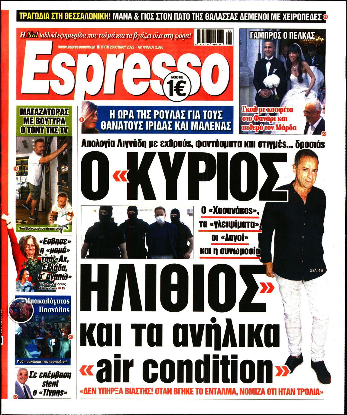 Εξώφυλο εφημερίδας ESPRESSO 2022-06-28