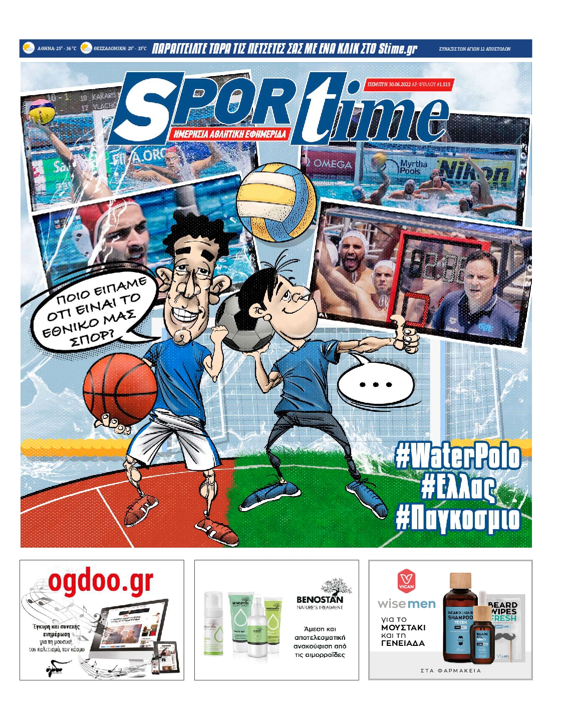 Εξώφυλο εφημερίδας SPORTIME 2022-06-30