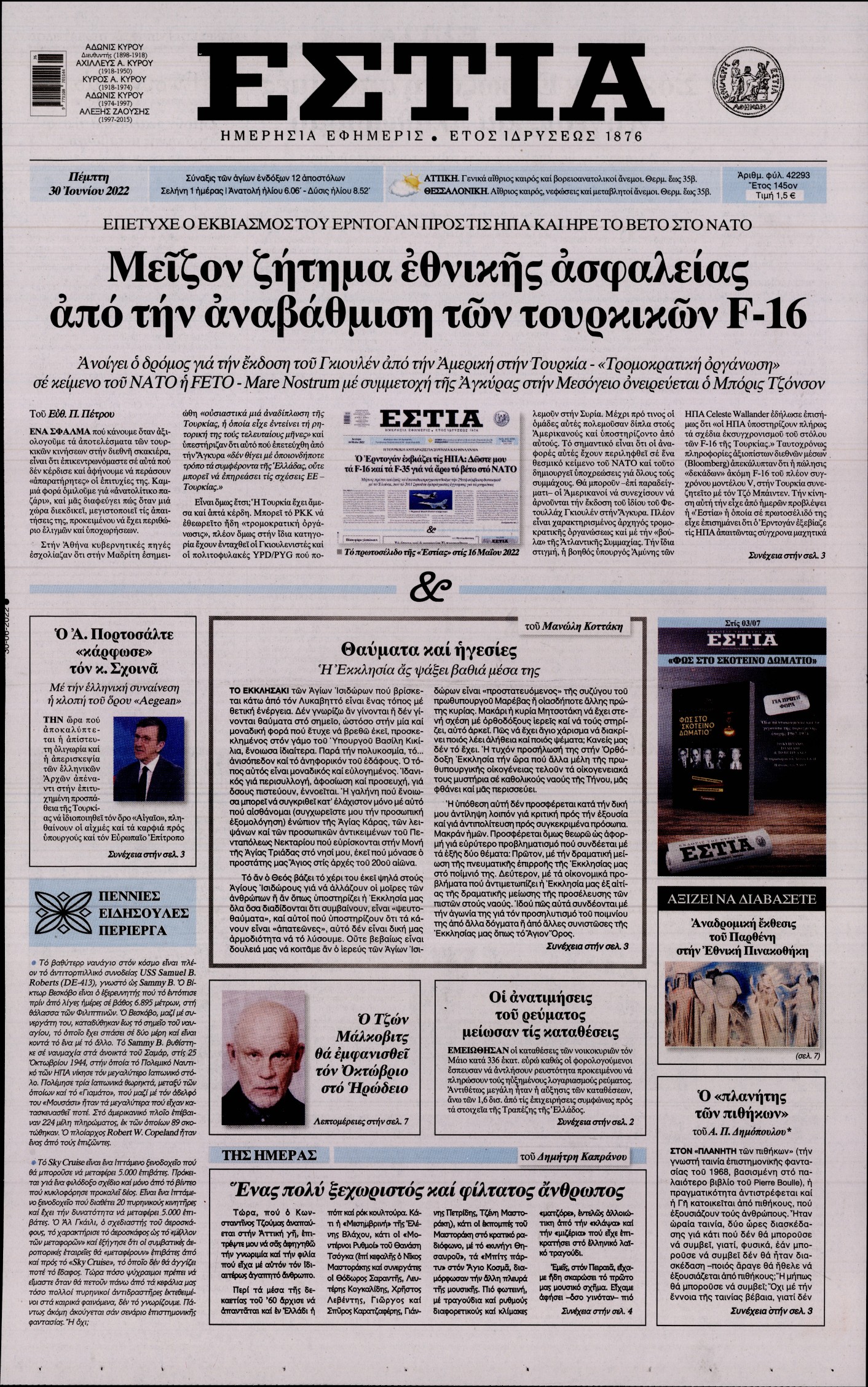 Εξώφυλο εφημερίδας ΕΣΤΙΑ 2022-06-30