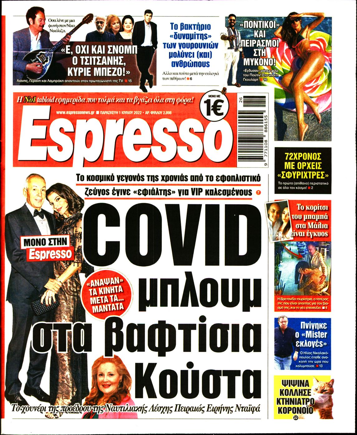 Εξώφυλο εφημερίδας ESPRESSO 2022-07-01
