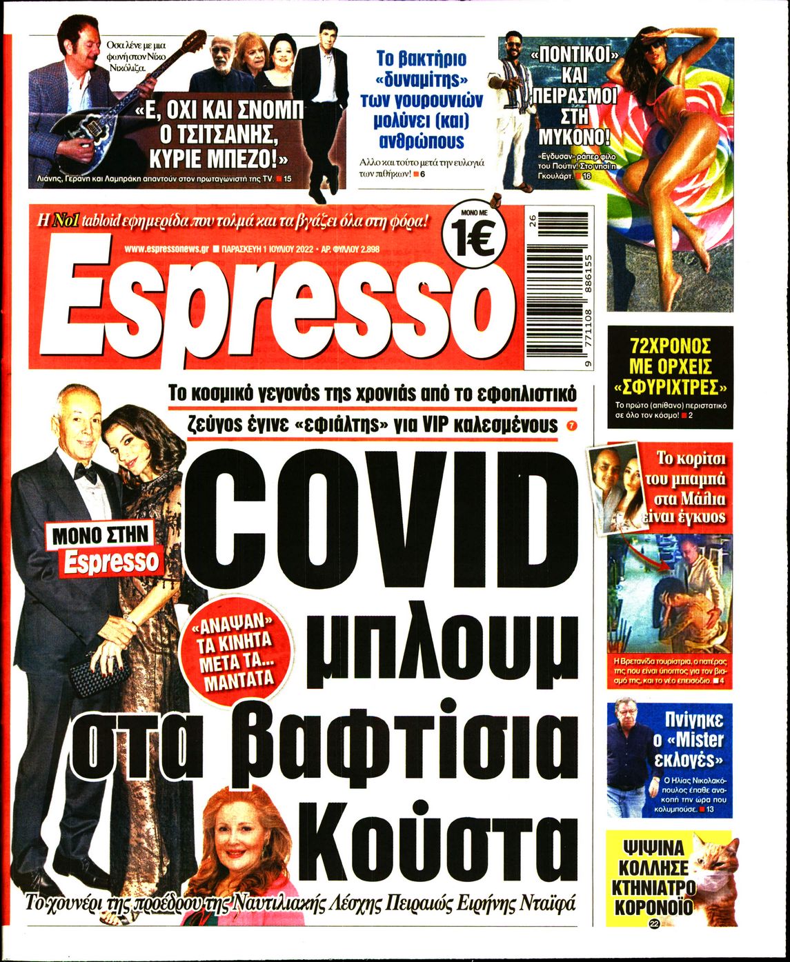 Εξώφυλο εφημερίδας ESPRESSO Thu, 30 Jun 2022 21:00:00 GMT