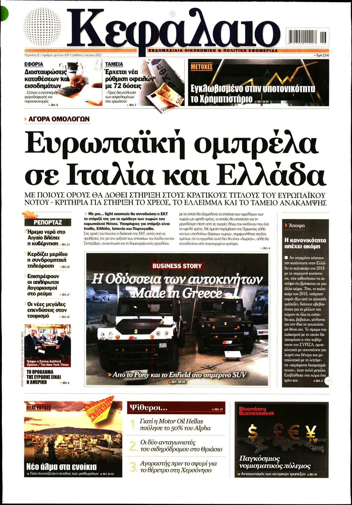 Εξώφυλο εφημερίδας ΚΕΦΑΛΑΙΟ 2022-07-02