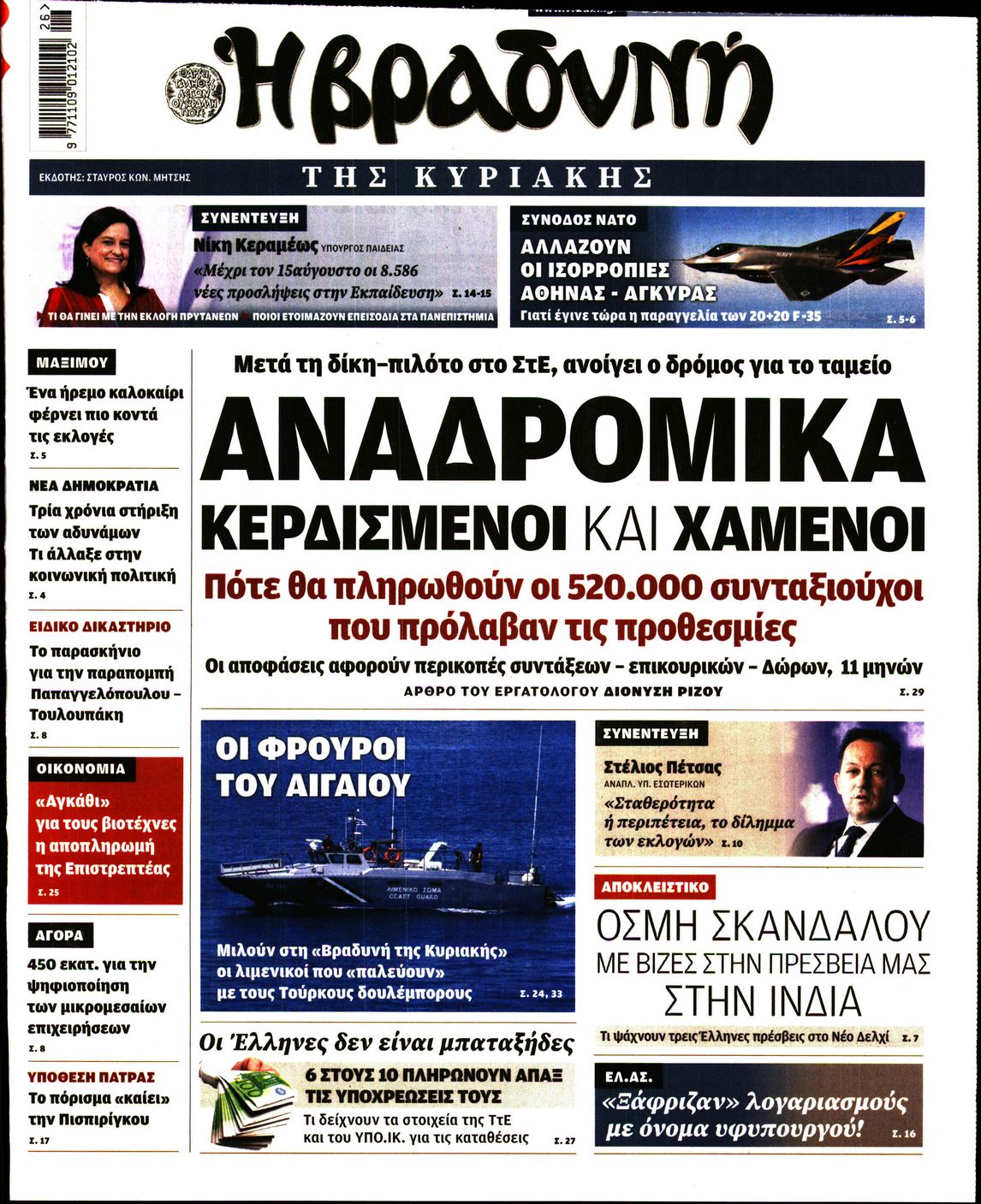 Εξώφυλο εφημερίδας ΒΡΑΔΥΝΗ Fri, 01 Jul 2022 21:00:00 GMT