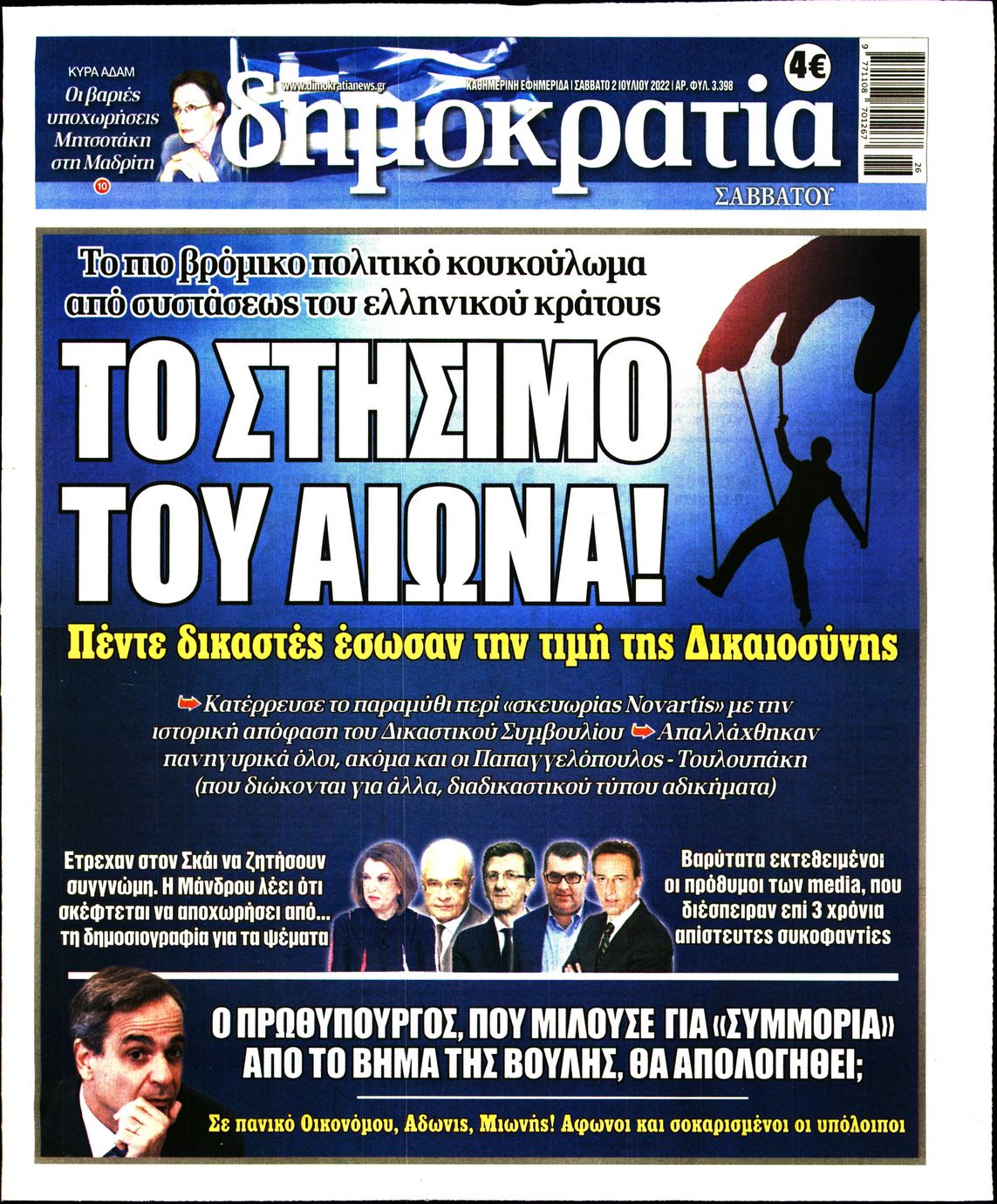 Εξώφυλο εφημερίδας ΔΗΜΟΚΡΑΤΙΑ 2022-07-02