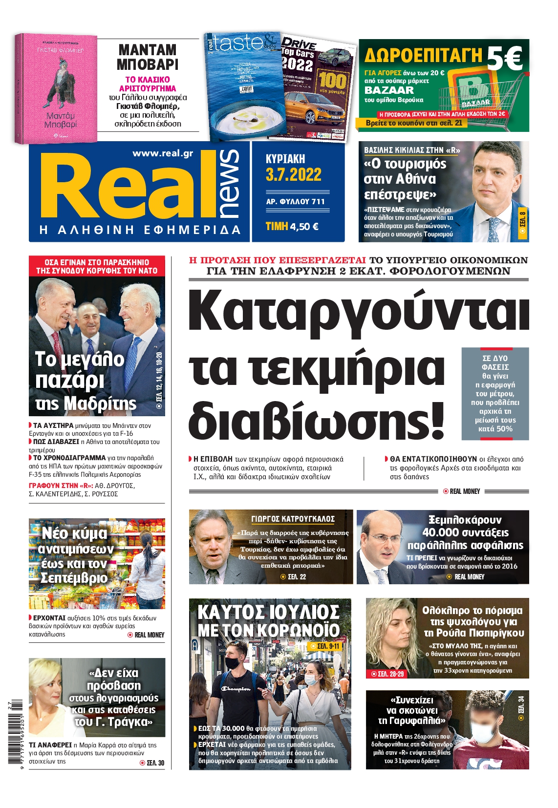 Εξώφυλο εφημερίδας REAL NEWS Sat, 02 Jul 2022 21:00:00 GMT