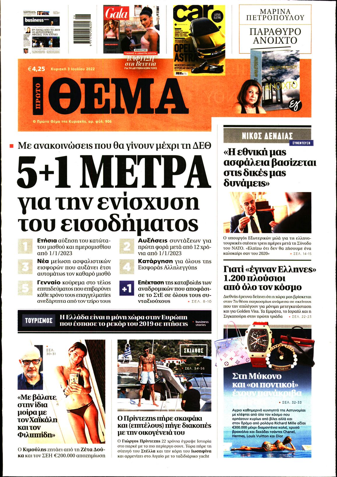 Εξώφυλο εφημερίδας ΠΡΩΤΟ ΘΕΜΑ 2022-07-03