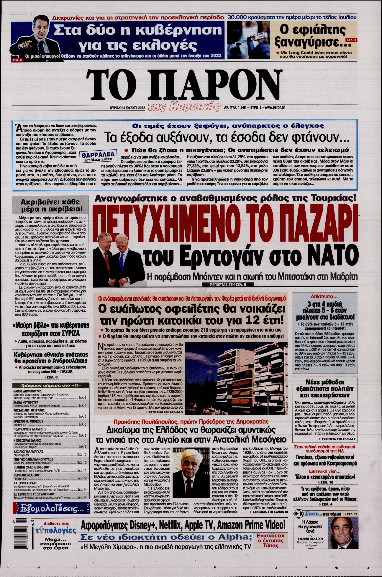 Εξώφυλο εφημερίδας ΤΟ ΠΑΡΟΝ 2022-07-03