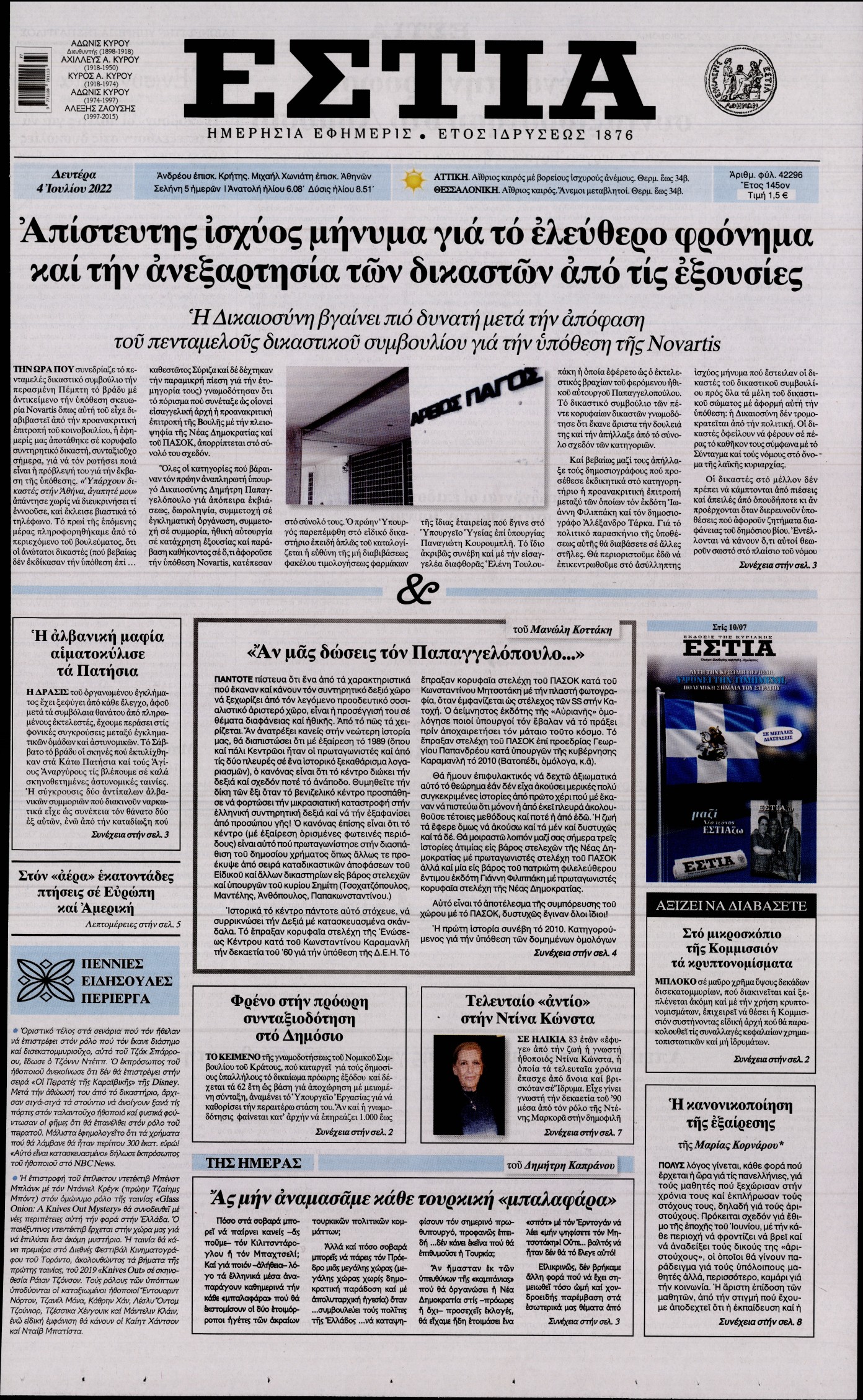 Εξώφυλο εφημερίδας ΕΣΤΙΑ 2022-07-04
