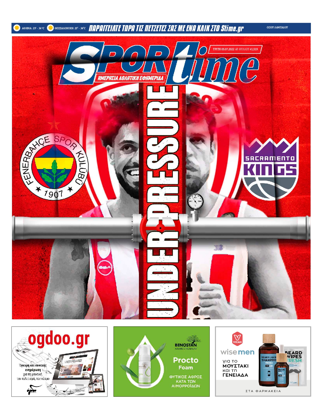 Εξώφυλο εφημερίδας SPORTIME 2022-07-05