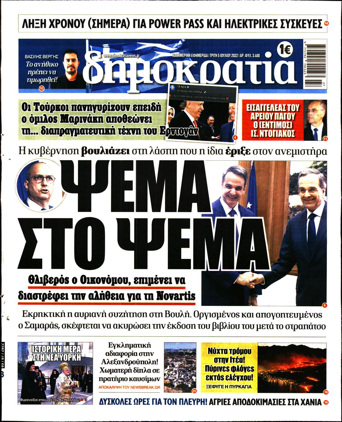 Εξώφυλο εφημερίδας ΔΗΜΟΚΡΑΤΙΑ 2022-07-05