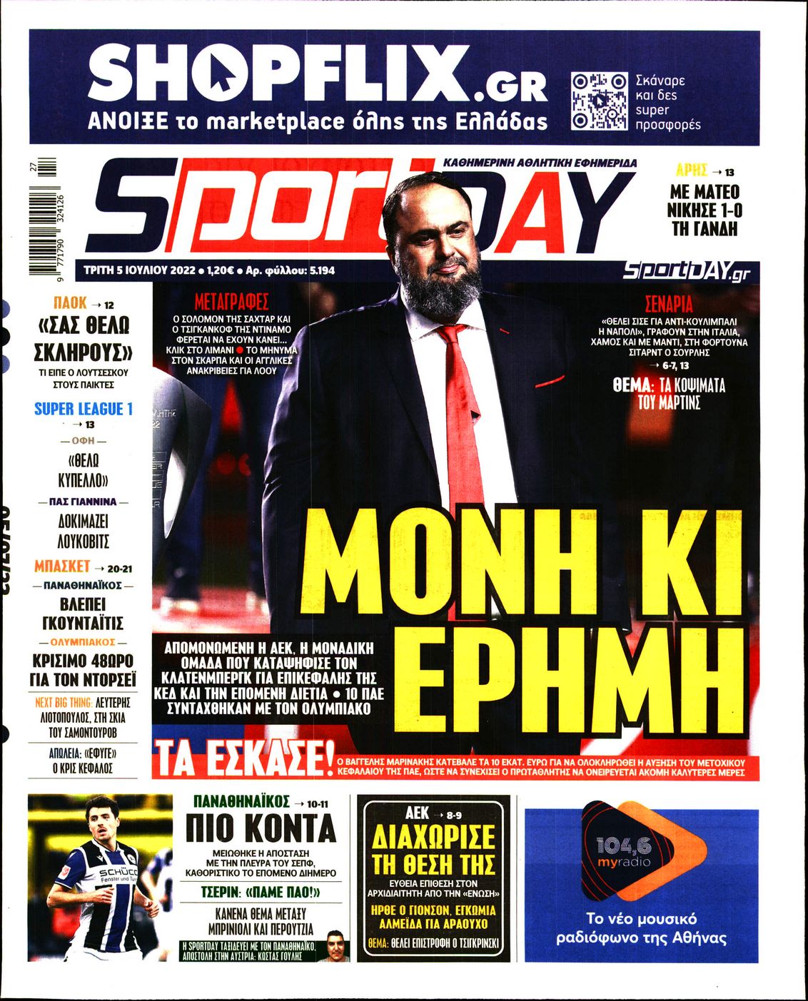 Εξώφυλο εφημερίδας SPORTDAY 2022-07-05