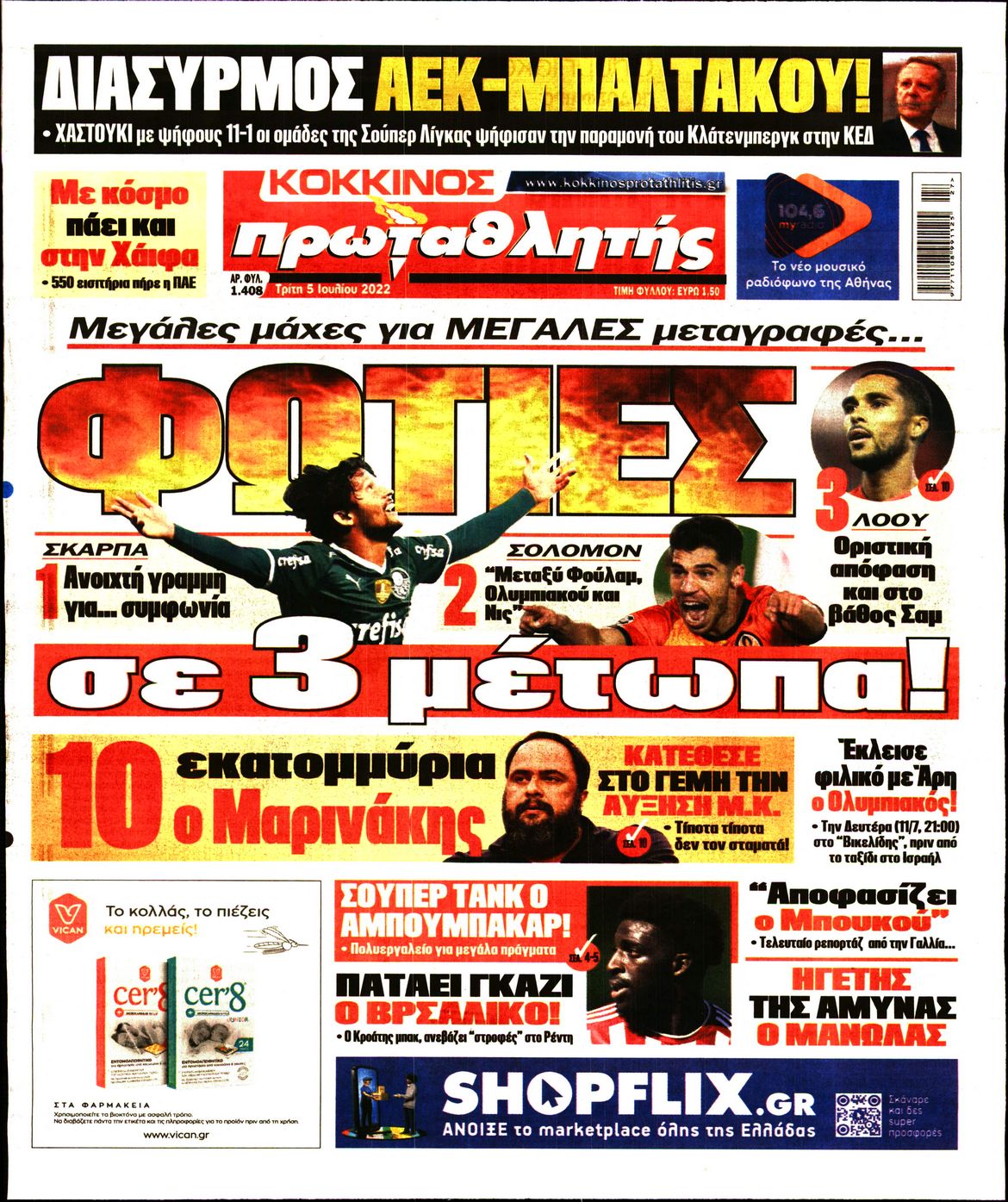 Εξώφυλο εφημερίδας ΠΡΩΤΑΘΛΗΤΗΣ 2022-07-05