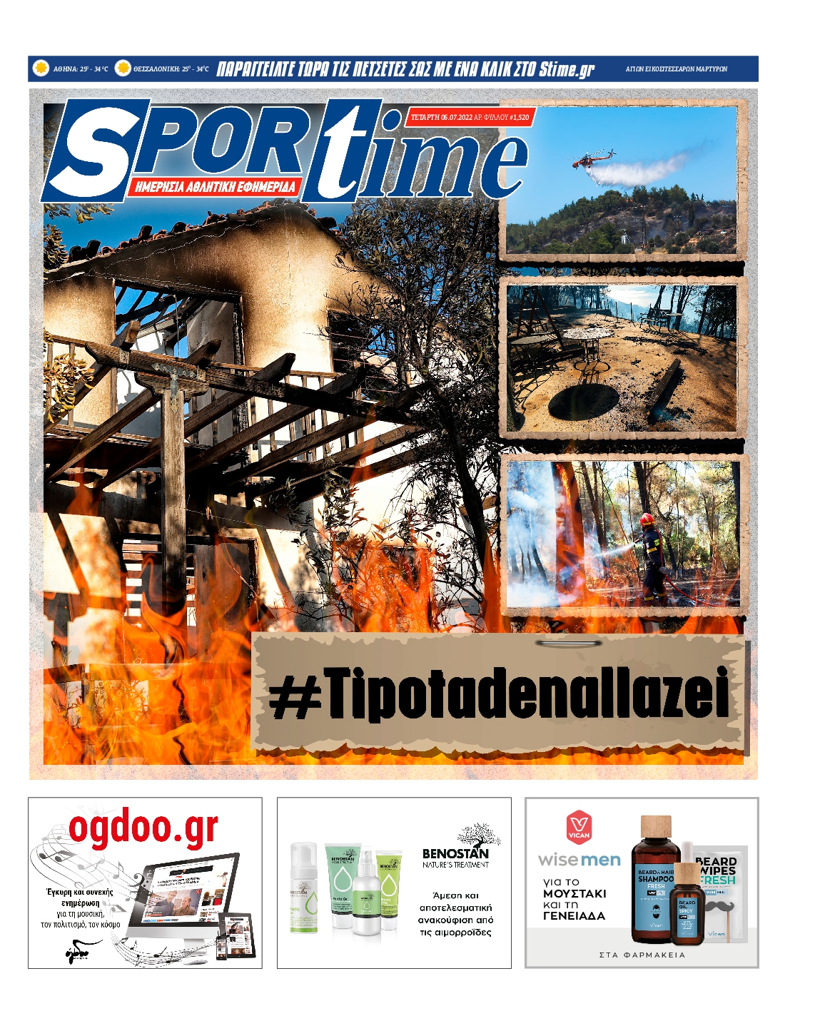 Εξώφυλο εφημερίδας SPORTIME 2022-07-06