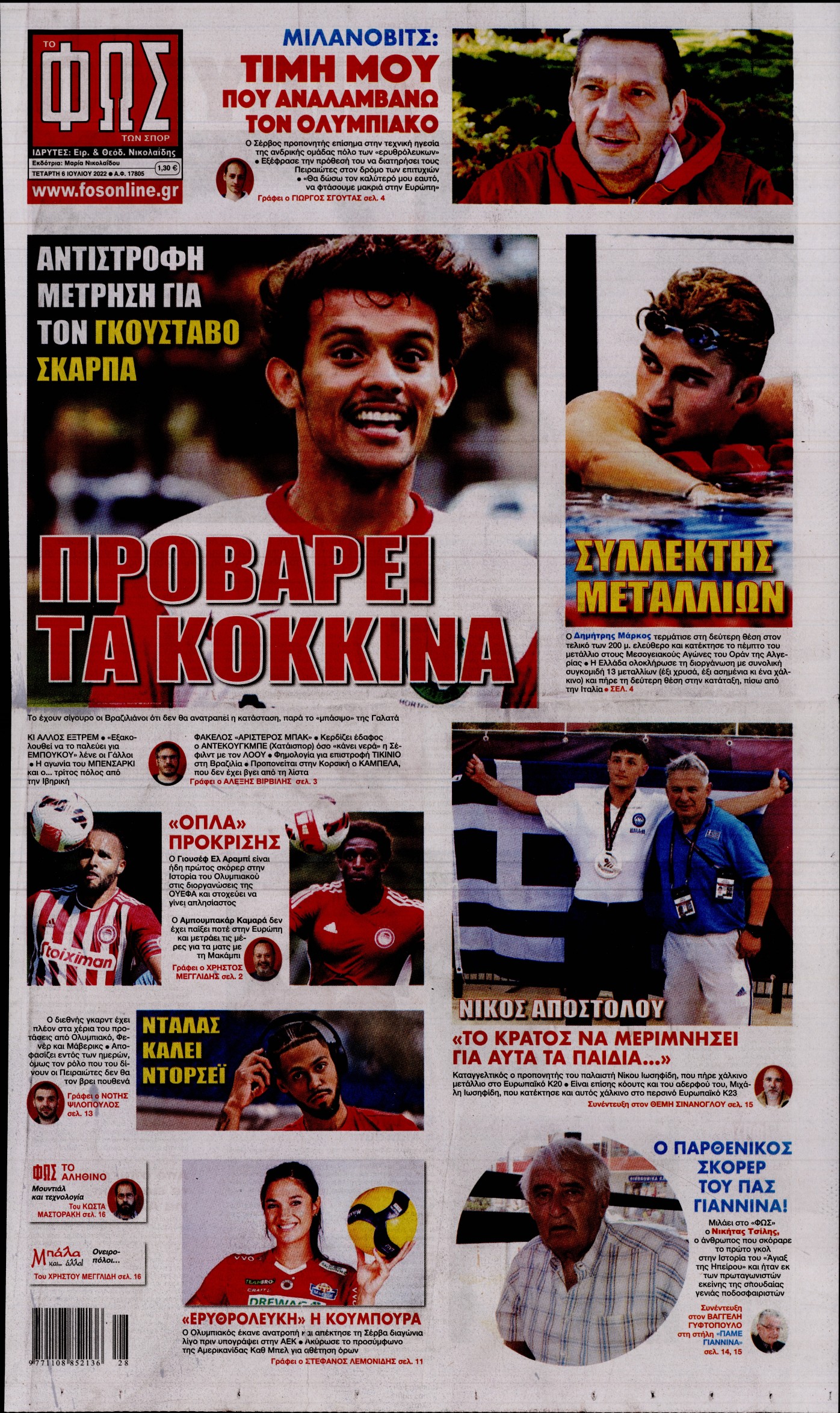 Εξώφυλο εφημερίδας ΦΩΣ ΤΩΝ ΣΠΟΡ 2022-07-06