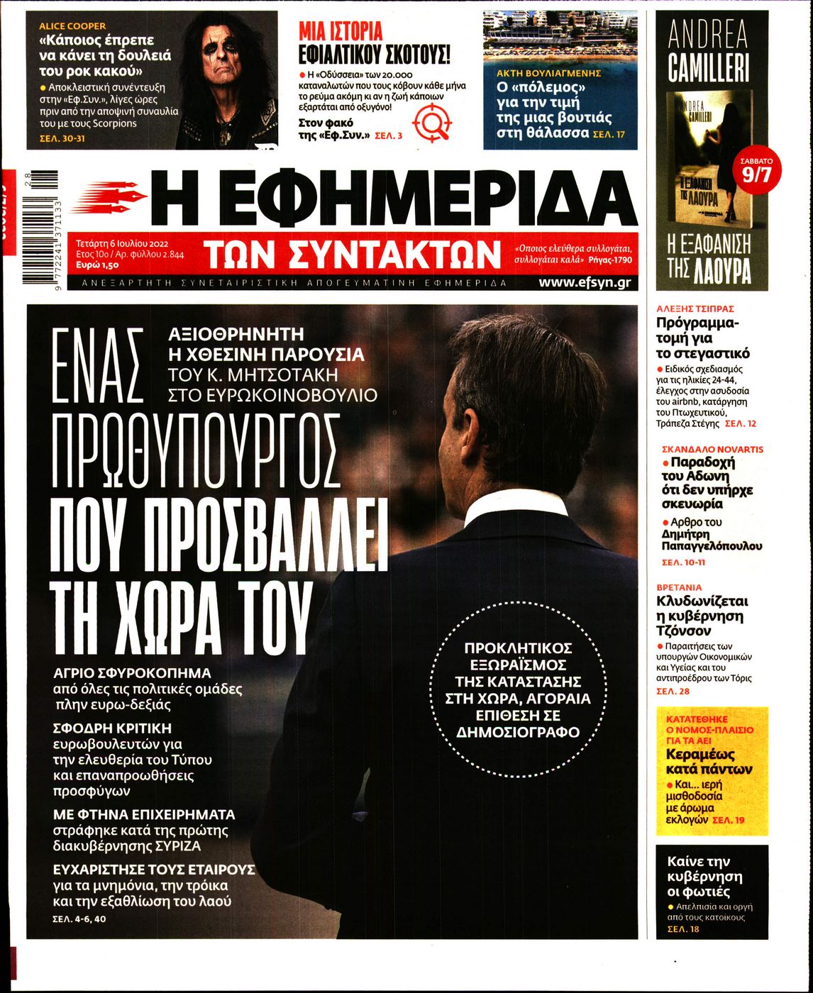 Εξώφυλο εφημερίδας ΤΩΝ ΣΥΝΤΑΚΤΩΝ 2022-07-06