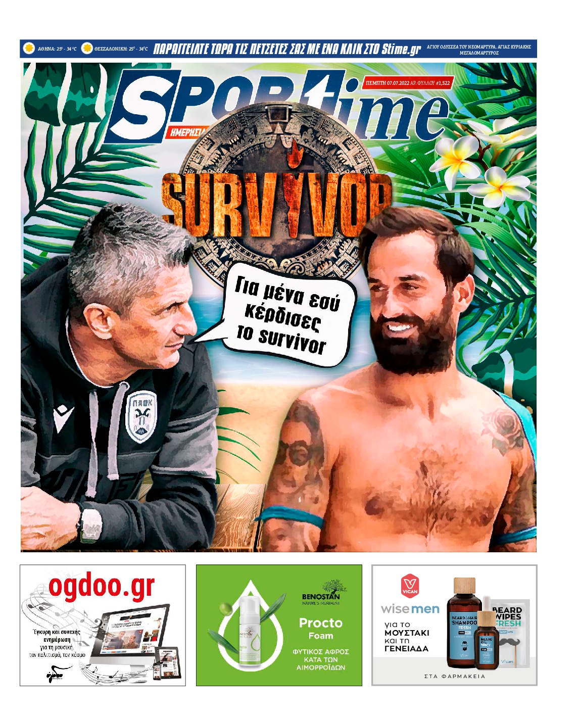 Εξώφυλο εφημερίδας SPORTIME 2022-07-07