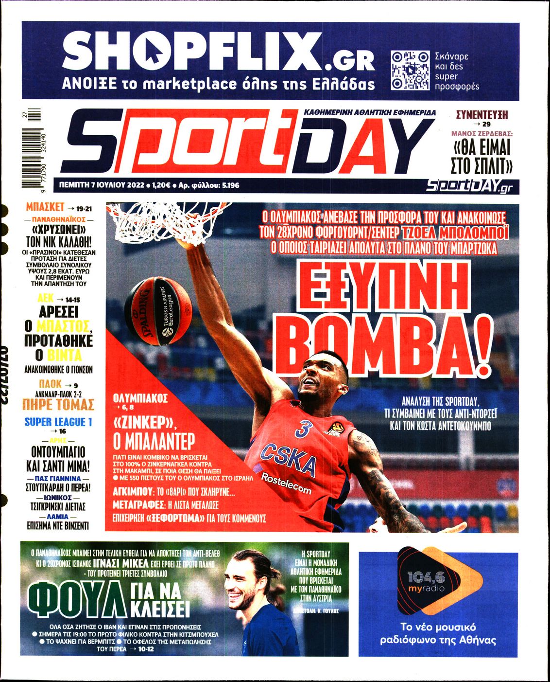 Εξώφυλο εφημερίδας SPORTDAY 2022-07-07