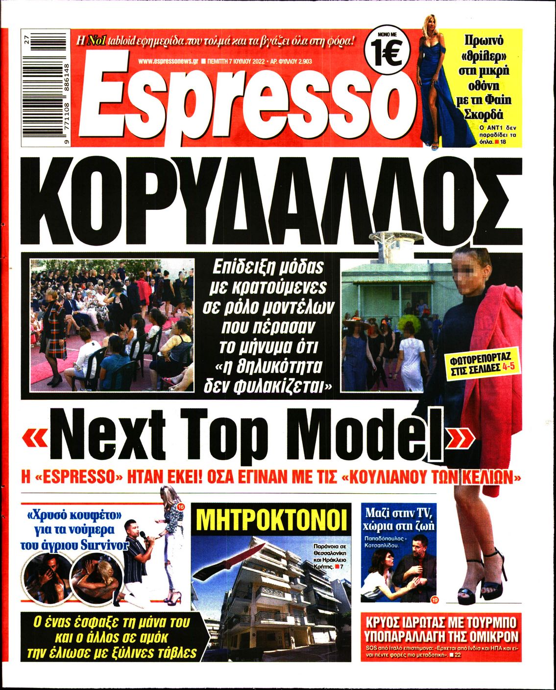 Εξώφυλο εφημερίδας ESPRESSO 2022-07-07