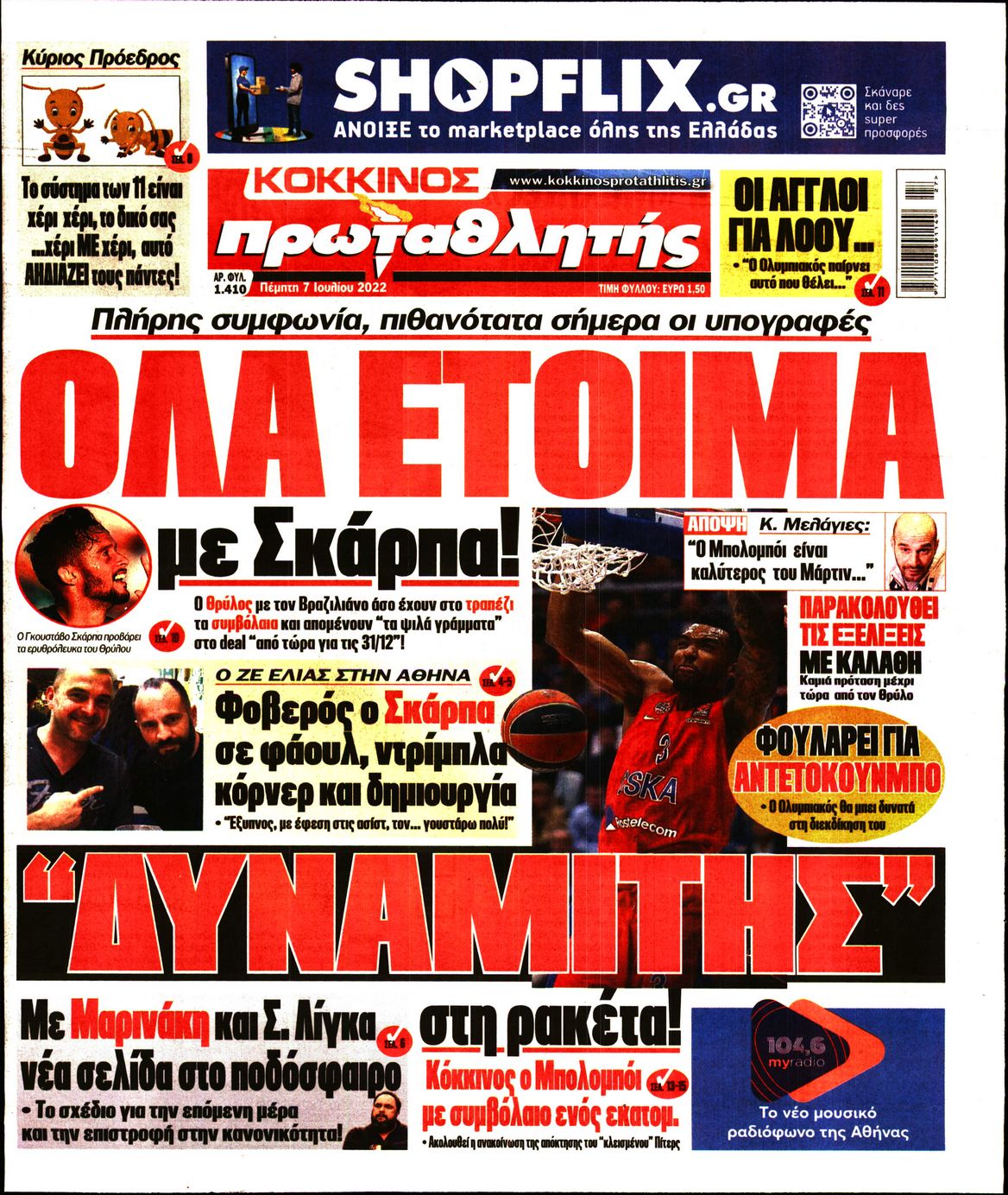 Εξώφυλο εφημερίδας ΠΡΩΤΑΘΛΗΤΗΣ 2022-07-07