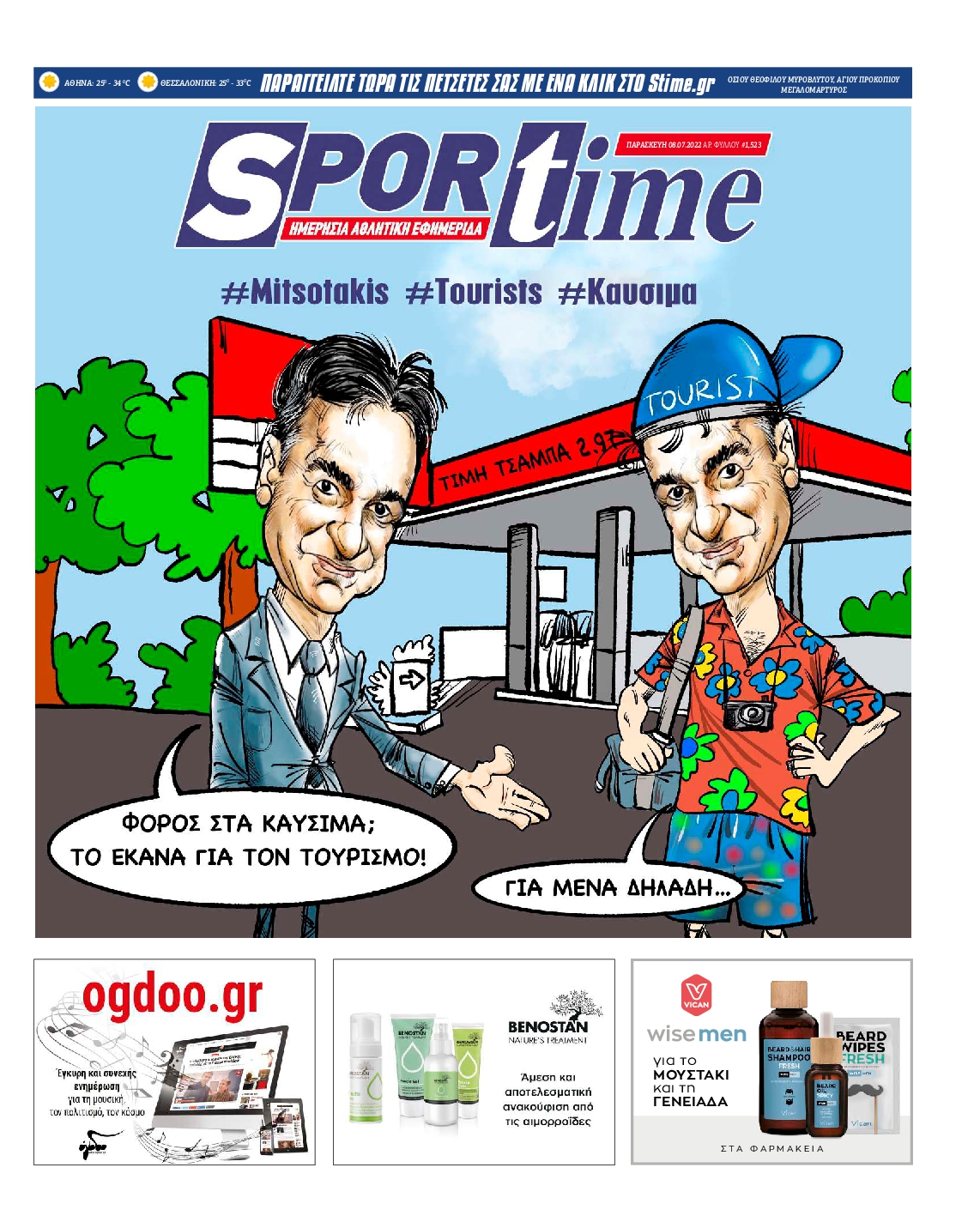 Εξώφυλο εφημερίδας SPORTIME 2022-07-08