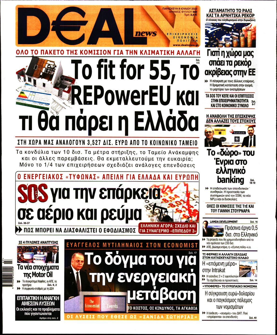 Εξώφυλο εφημερίδας DEAL NEWS 2022-07-08