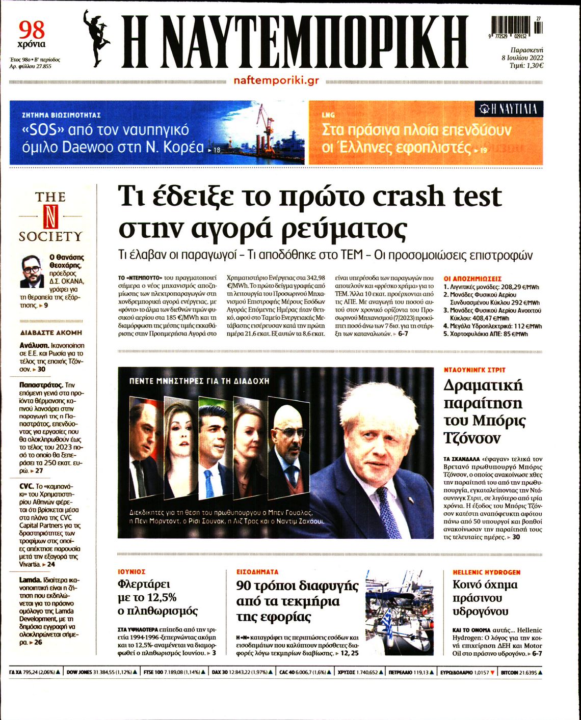 Εξώφυλο εφημερίδας ΝΑΥΤΕΜΠΟΡΙΚΗ 2022-07-08