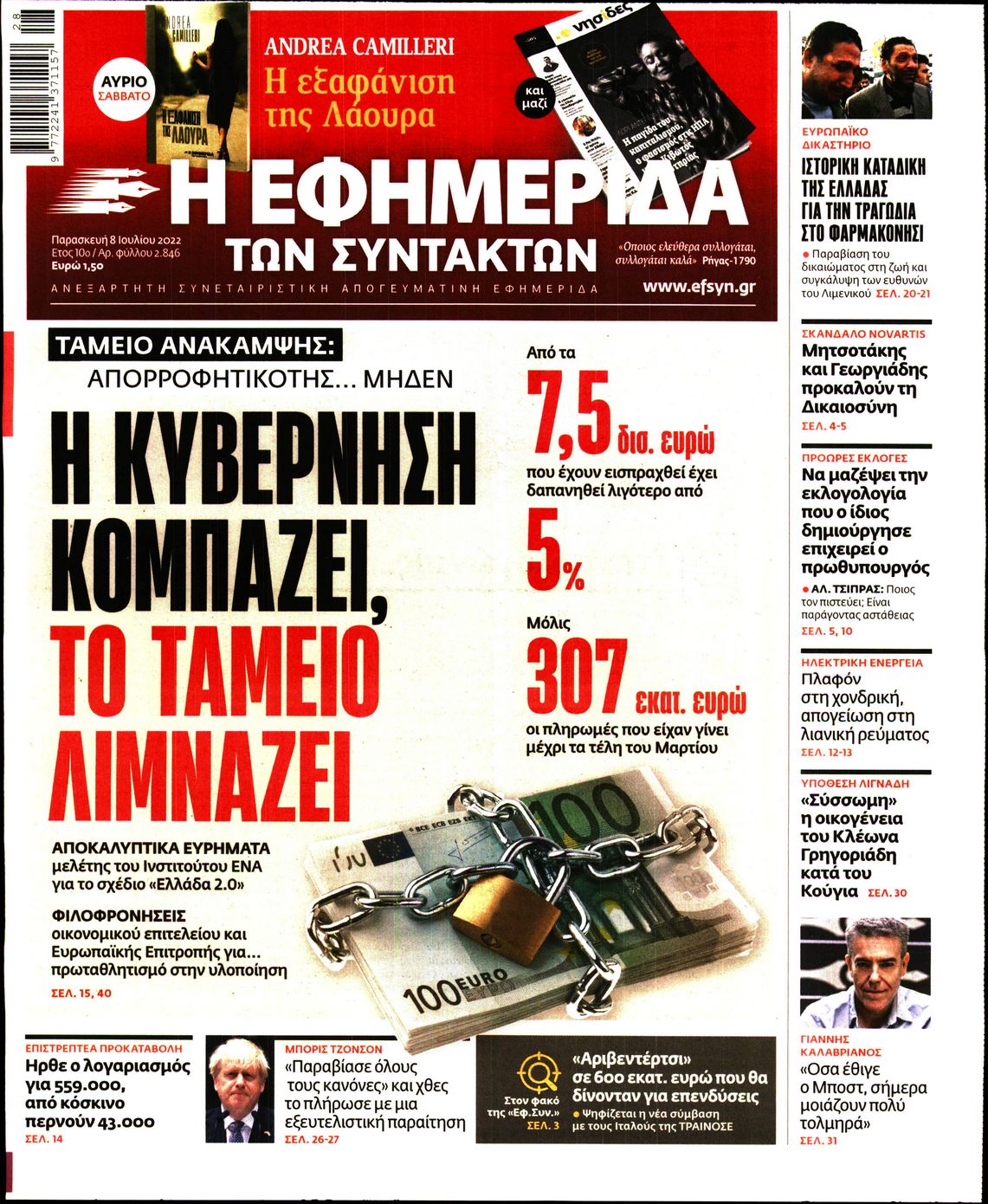 Εξώφυλο εφημερίδας ΤΩΝ ΣΥΝΤΑΚΤΩΝ 2022-07-08
