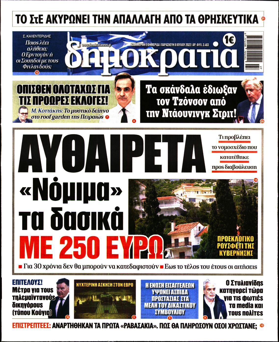 Εξώφυλο εφημερίδας ΔΗΜΟΚΡΑΤΙΑ 2022-07-08