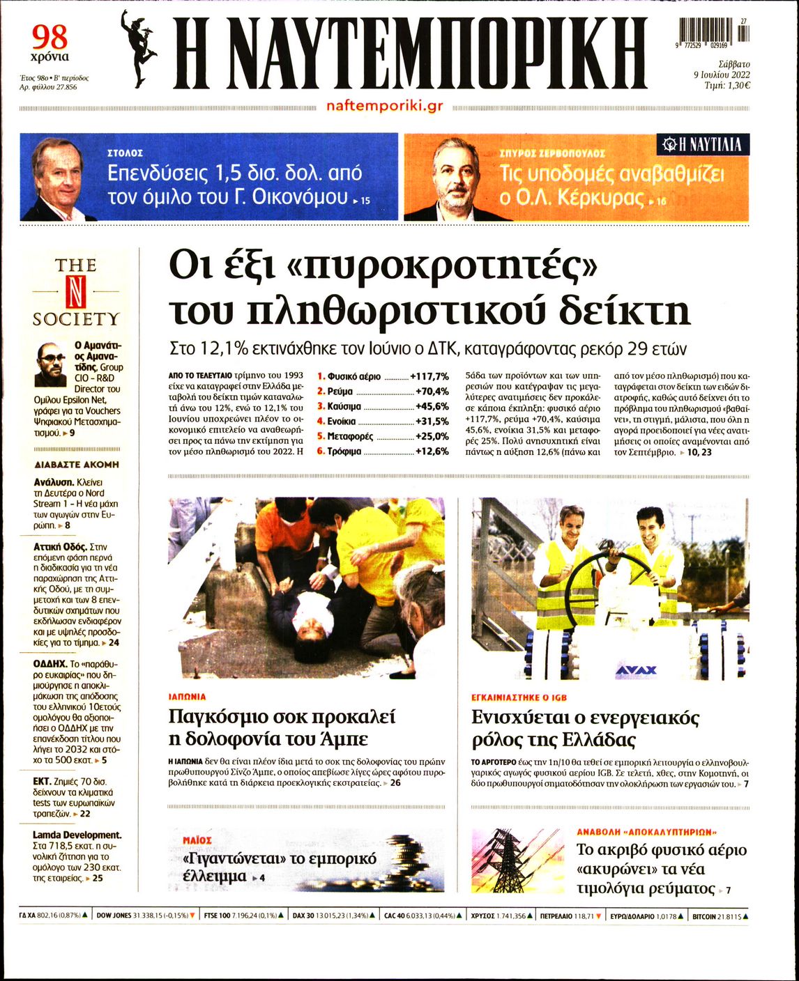 Εξώφυλο εφημερίδας ΝΑΥΤΕΜΠΟΡΙΚΗ 2022-07-09