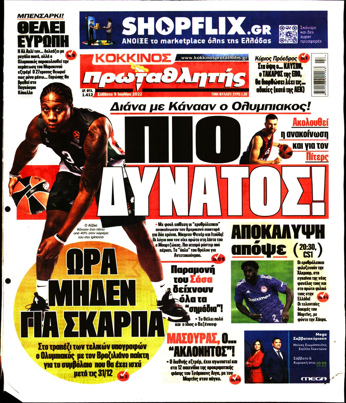 Εξώφυλο εφημερίδας ΠΡΩΤΑΘΛΗΤΗΣ 2022-07-09