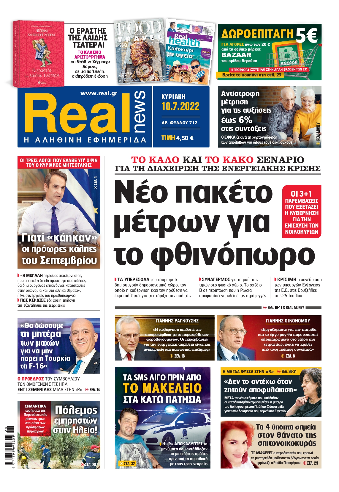 Εξώφυλο εφημερίδας REAL NEWS 2022-07-10