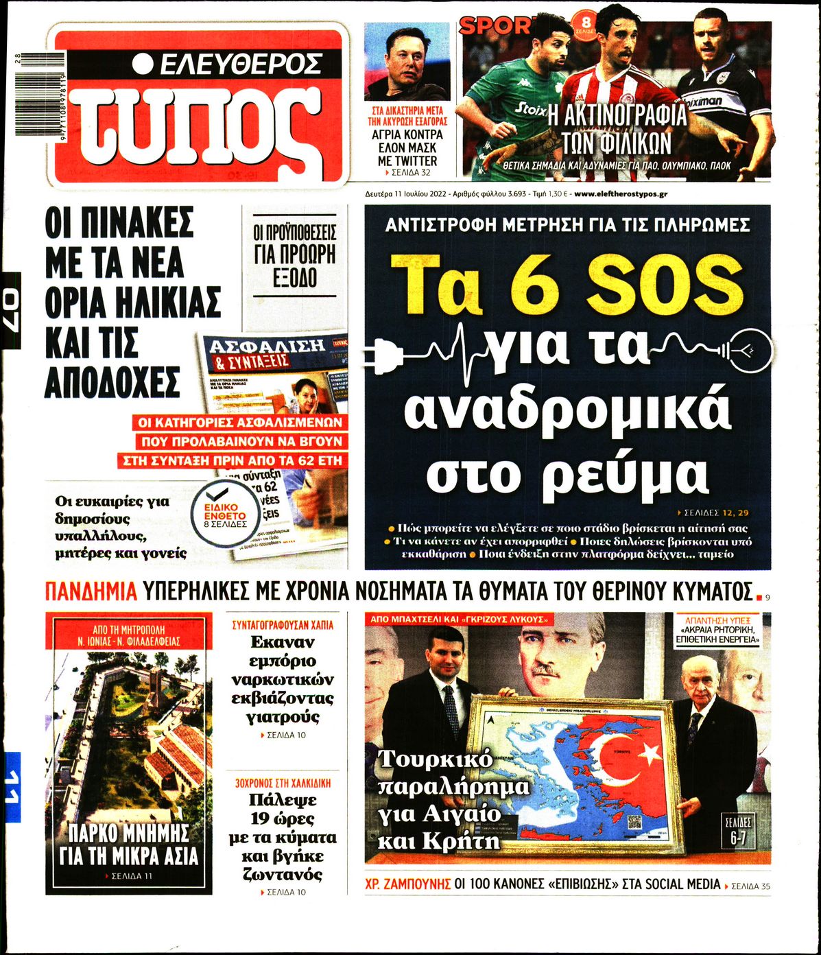 Εξώφυλο εφημερίδας ΕΛΕΥΘΕΡΟΣ ΤΥΠΟΣ 2022-07-11