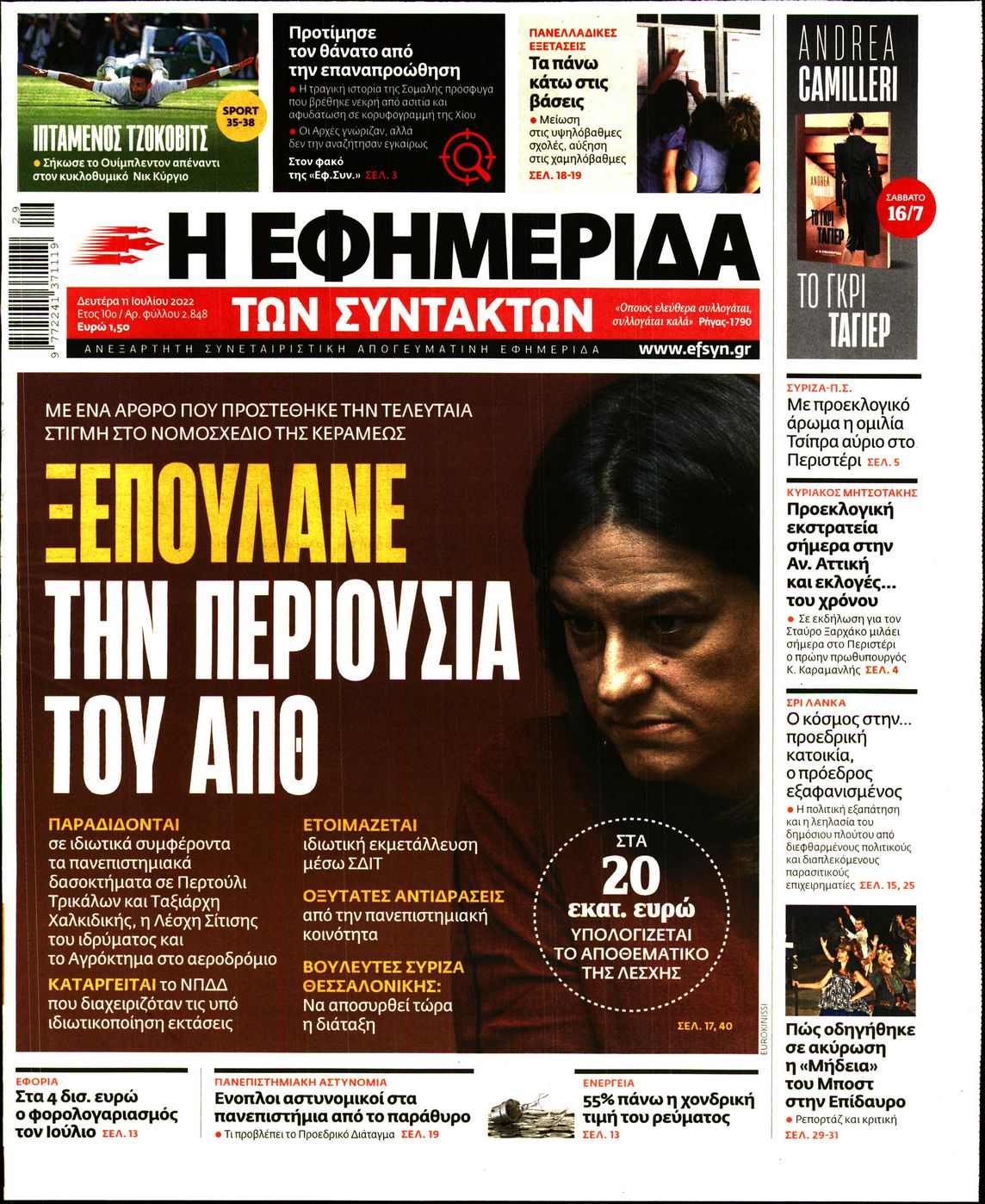Εξώφυλο εφημερίδας ΤΩΝ ΣΥΝΤΑΚΤΩΝ 2022-07-11