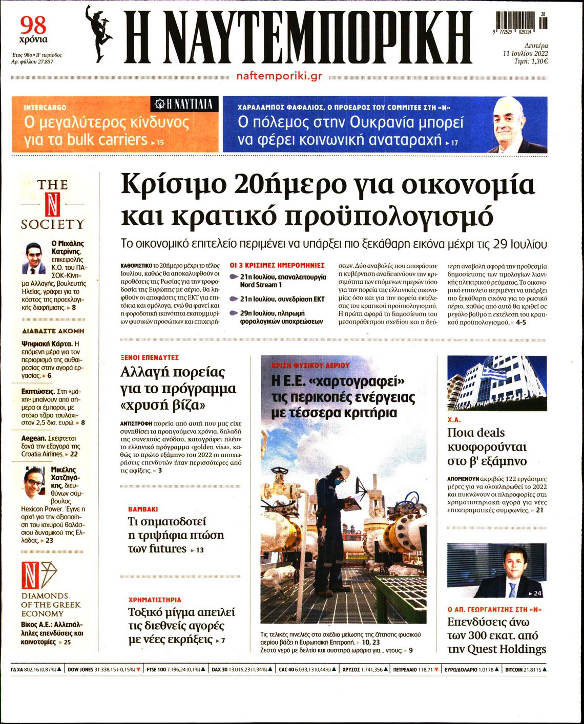 Εξώφυλο εφημερίδας ΝΑΥΤΕΜΠΟΡΙΚΗ 2022-07-11