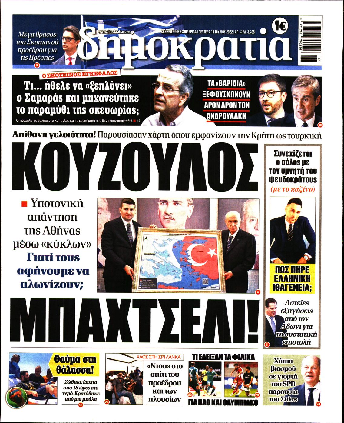 Εξώφυλο εφημερίδας ΔΗΜΟΚΡΑΤΙΑ 2022-07-11