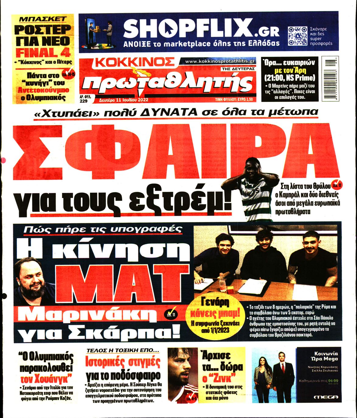Εξώφυλο εφημερίδας ΠΡΩΤΑΘΛΗΤΗΣ 2022-07-11