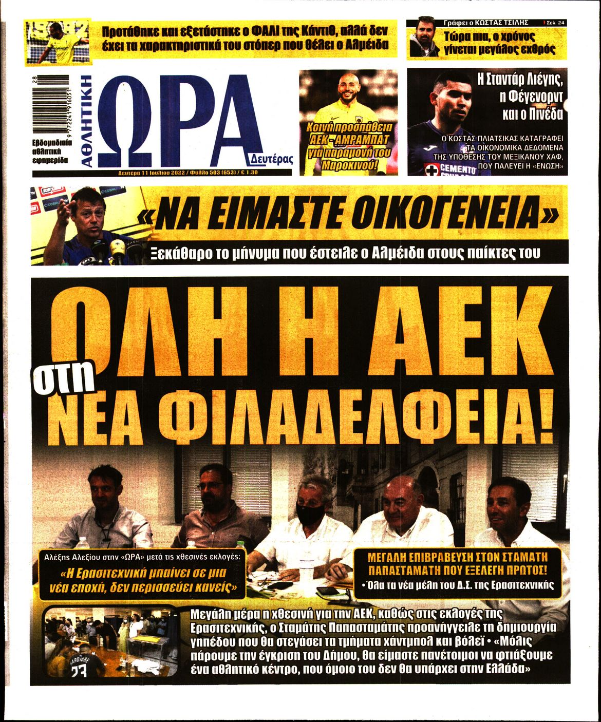 Εξώφυλο εφημερίδας ΩΡΑ ΓΙΑ ΣΠΟΡ 2022-07-11