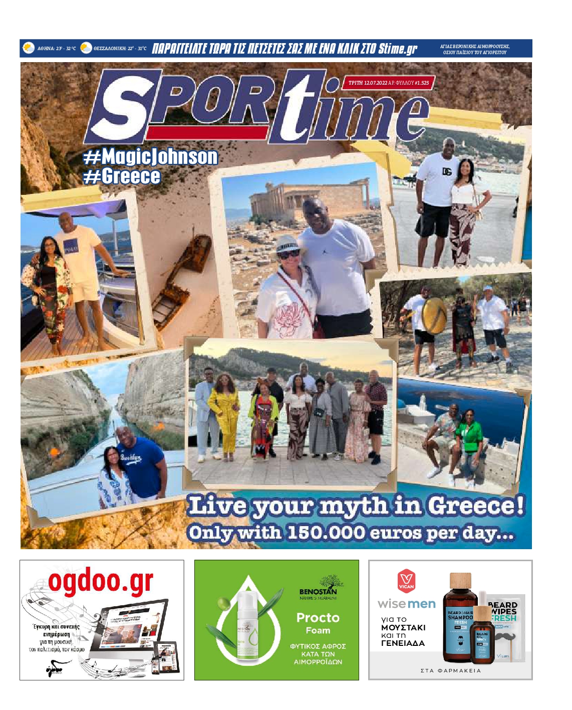 Εξώφυλο εφημερίδας SPORTIME 2022-07-12