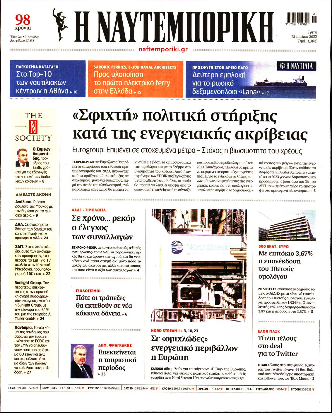 Εξώφυλο εφημερίδας ΝΑΥΤΕΜΠΟΡΙΚΗ 2022-07-12