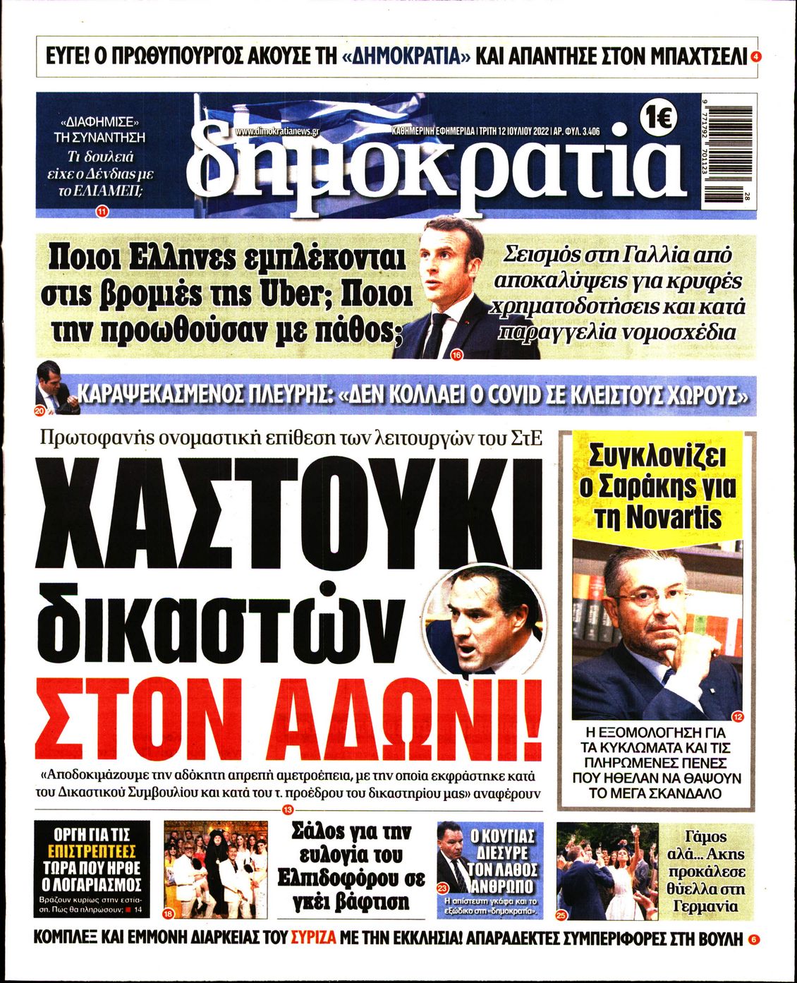 Εξώφυλο εφημερίδας ΔΗΜΟΚΡΑΤΙΑ 2022-07-12