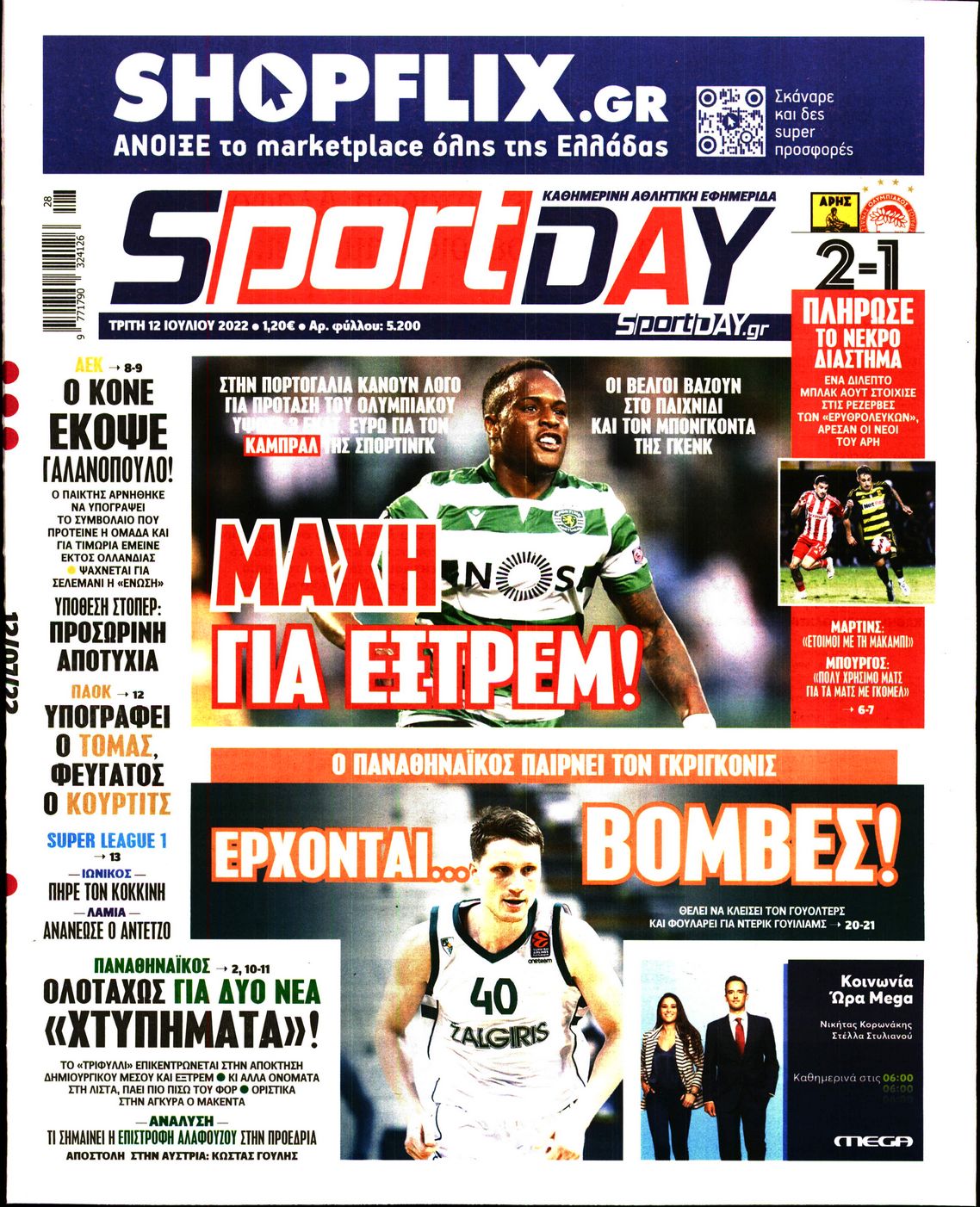 Εξώφυλο εφημερίδας SPORTDAY 2022-07-12