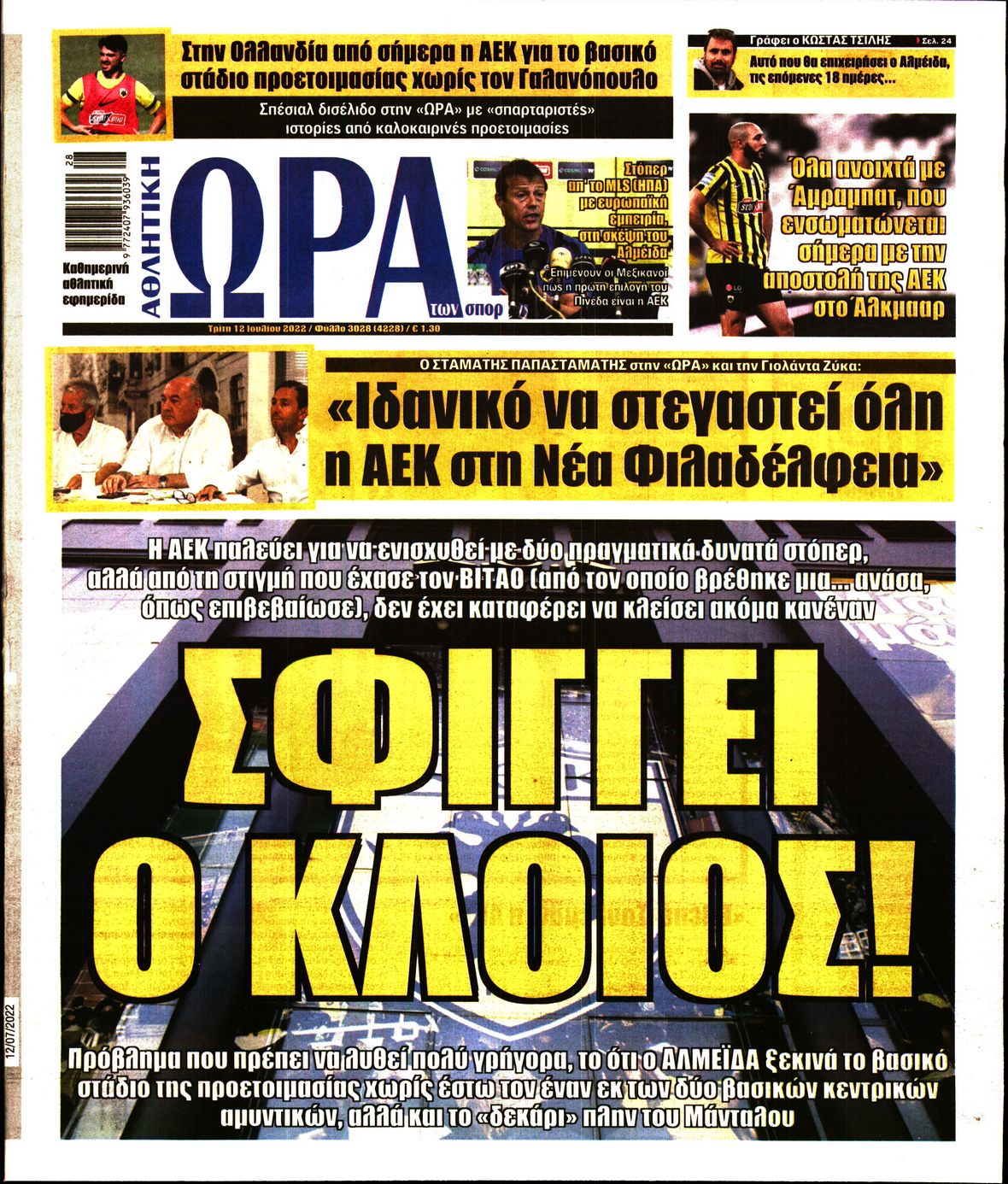 Εξώφυλο εφημερίδας ΩΡΑ ΓΙΑ ΣΠΟΡ 2022-07-12