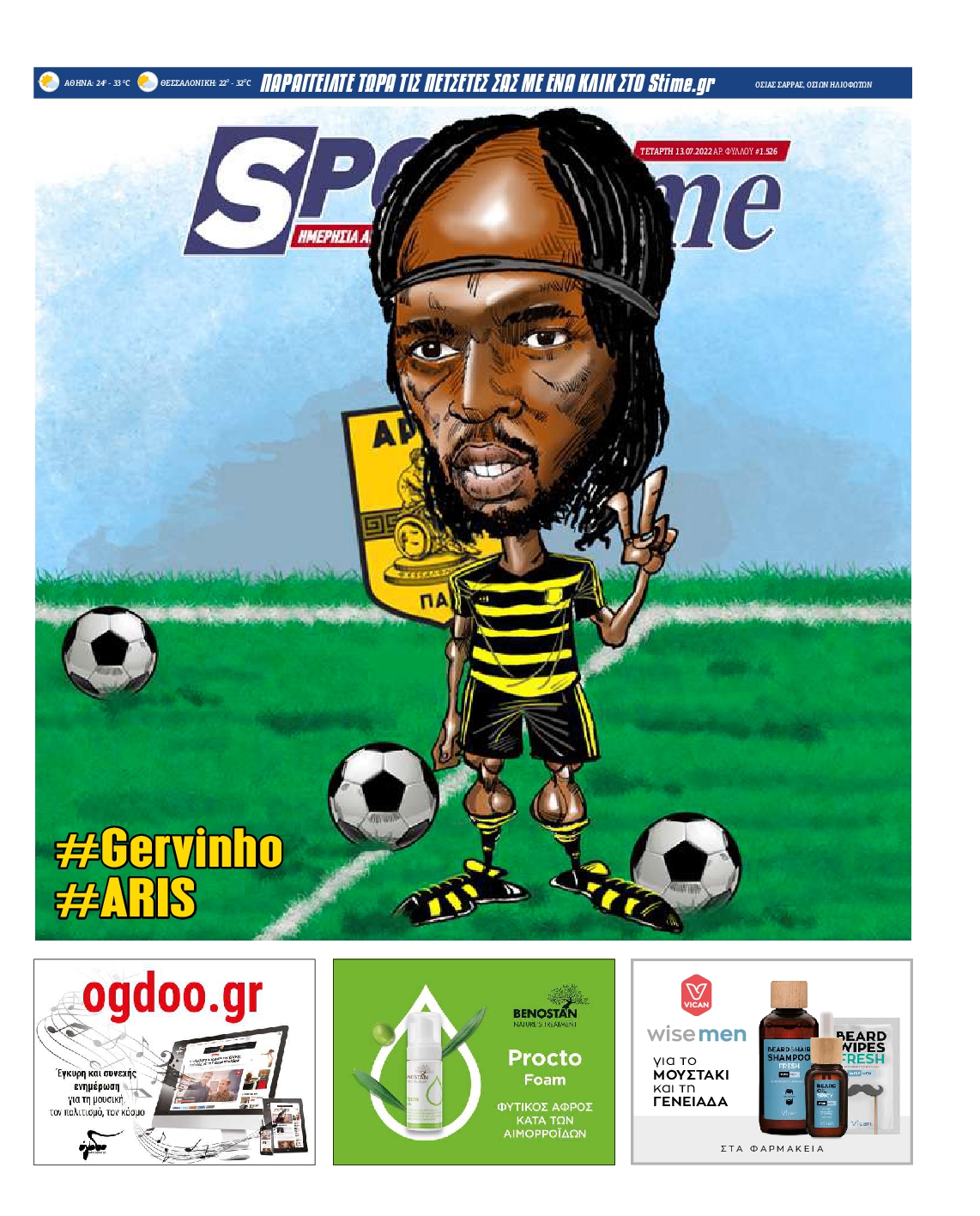 Εξώφυλο εφημερίδας SPORTIME 2022-07-13